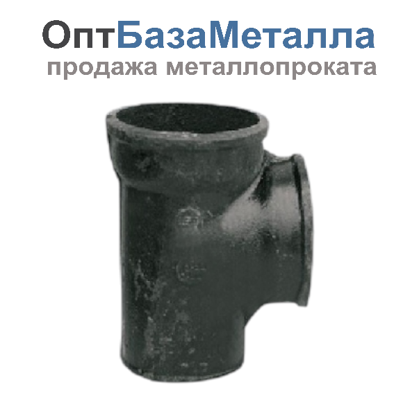 Тройник чугун канализационный Ду 50х50х90гр прямой ГОСТ 6942-98, DN 50